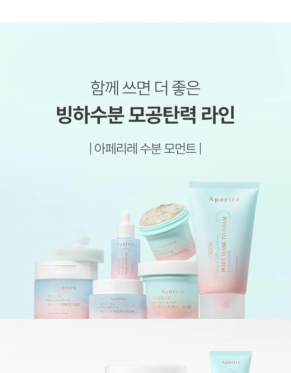 [규진 PICK/1분쿨링] 아페리레 비 프로즌 포어 팩 투 폼 클렌저 120g 상세페이지 33